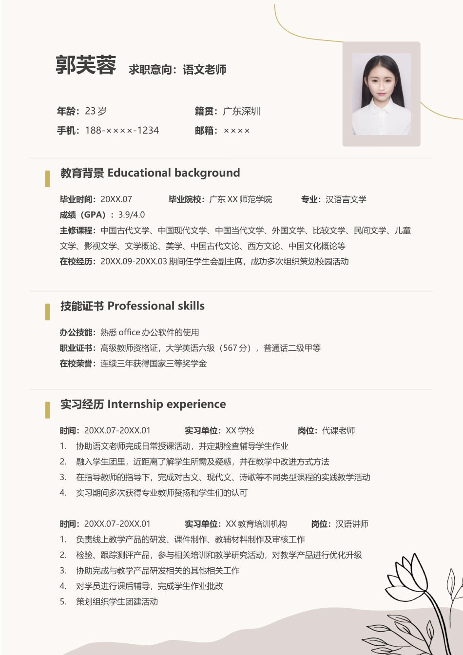 个人简历、自荐信、面试问题模版-莫兰迪风简历-25.docx_第1页