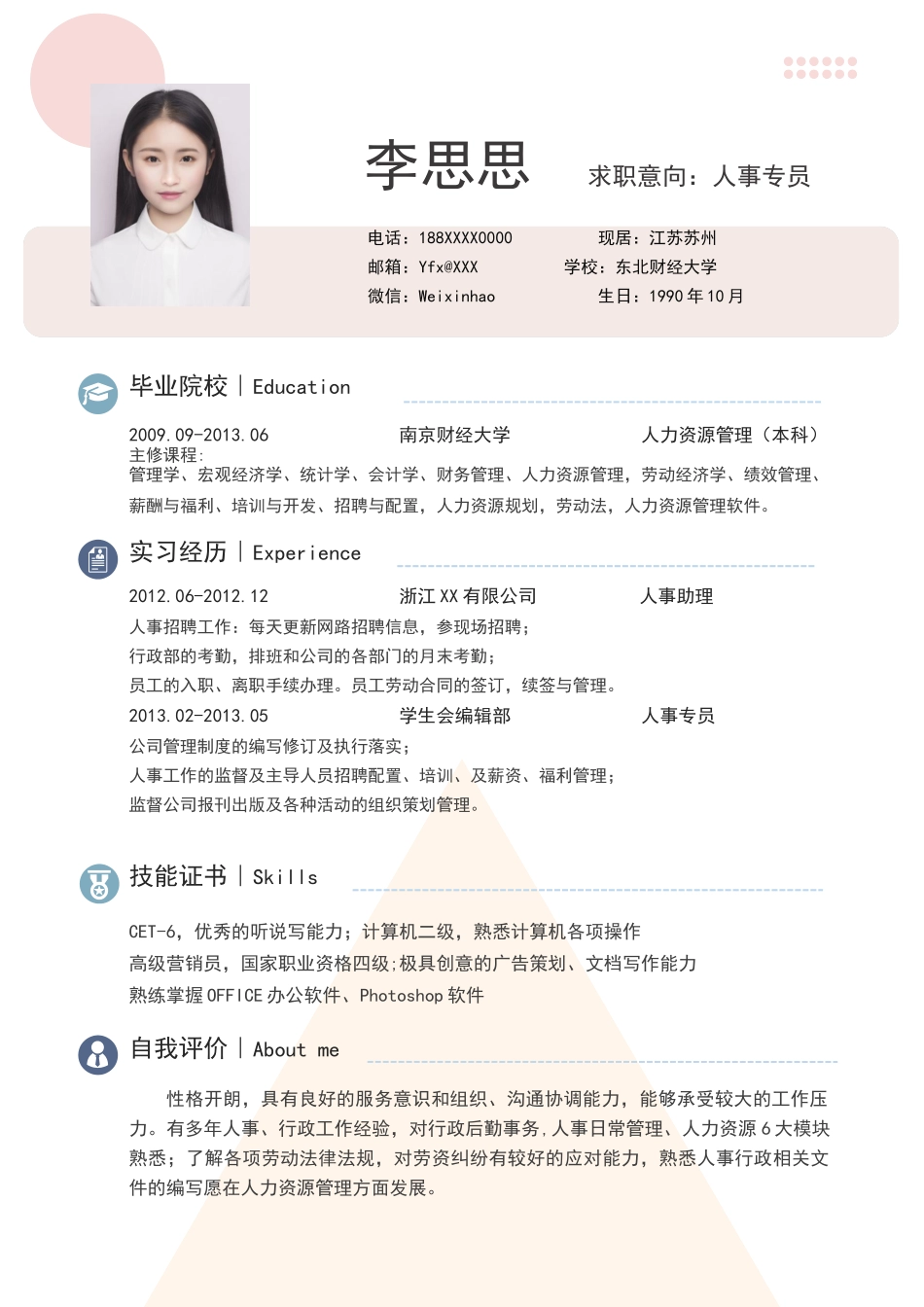 个人简历、自荐信、面试问题模版-莫兰迪风简历-26.docx_第1页