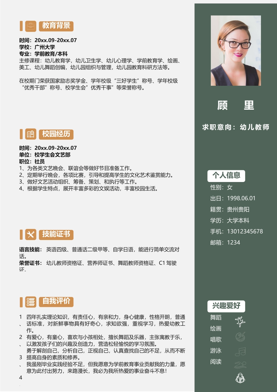 个人简历、自荐信、面试问题模版-莫兰迪风简历-28.docx_第1页