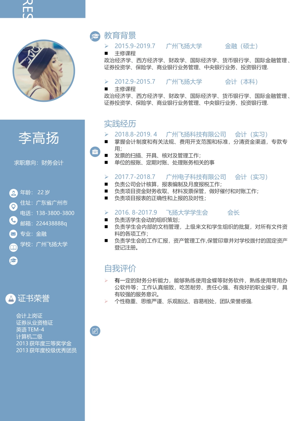 个人简历、自荐信、面试问题模版-莫兰迪风简历-30.docx_第1页