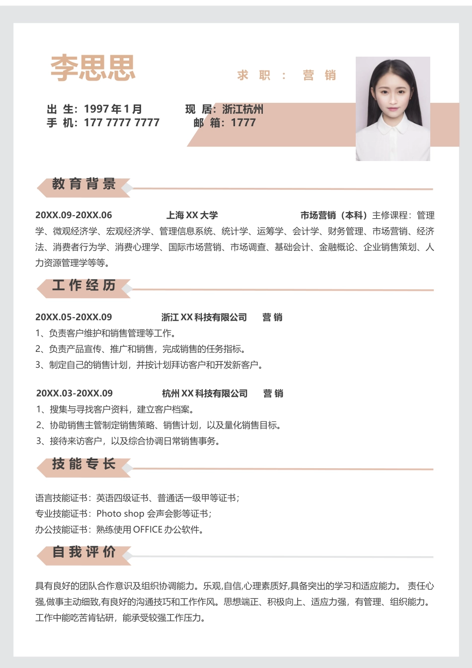 个人简历、自荐信、面试问题模版-莫兰迪风简历-31.docx_第1页