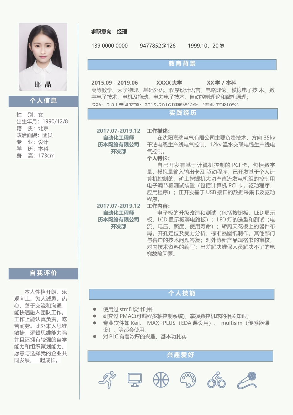 个人简历、自荐信、面试问题模版-莫兰迪风简历-32.docx_第1页