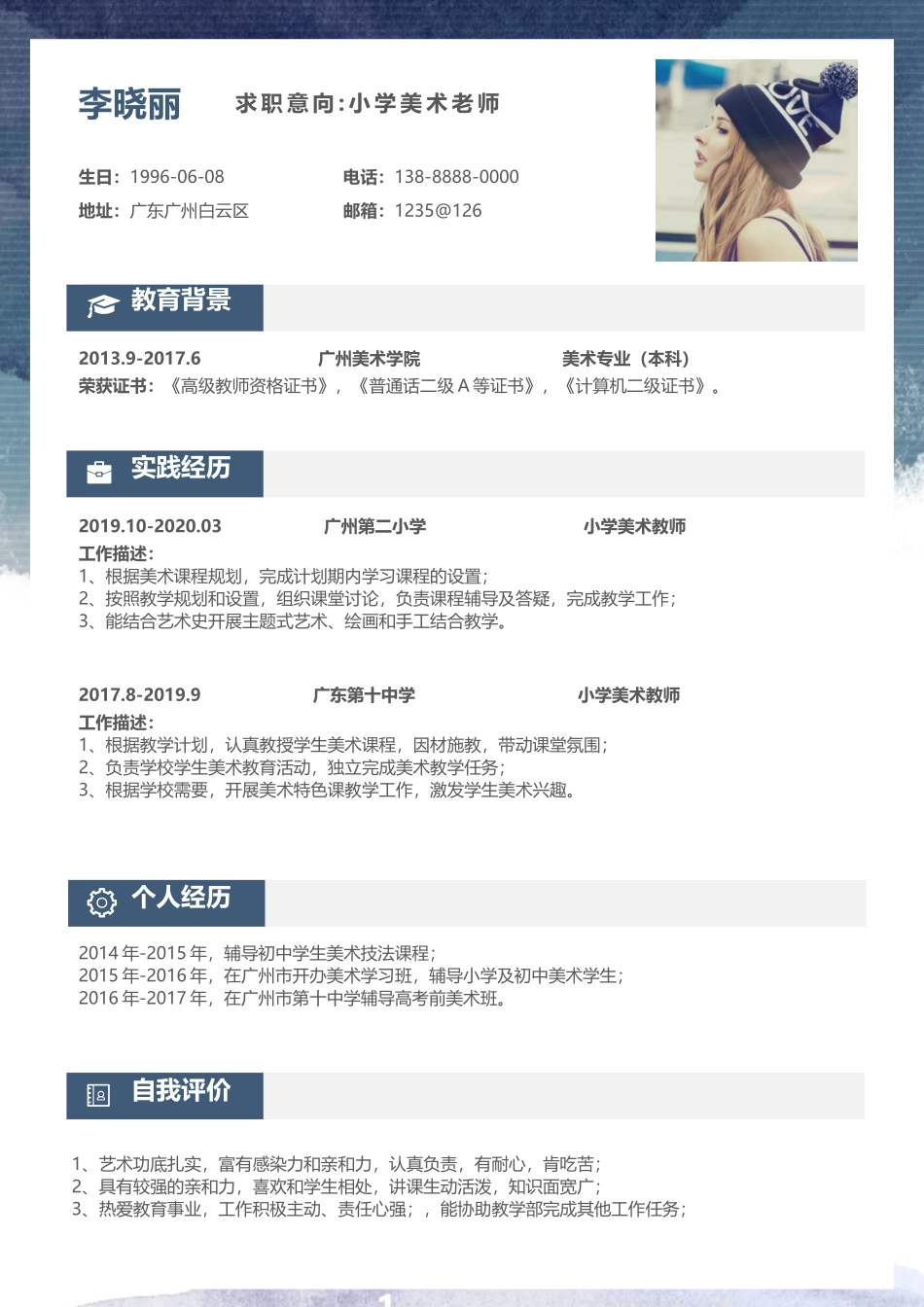 个人简历、自荐信、面试问题模版-莫兰迪风简历-33.docx_第1页