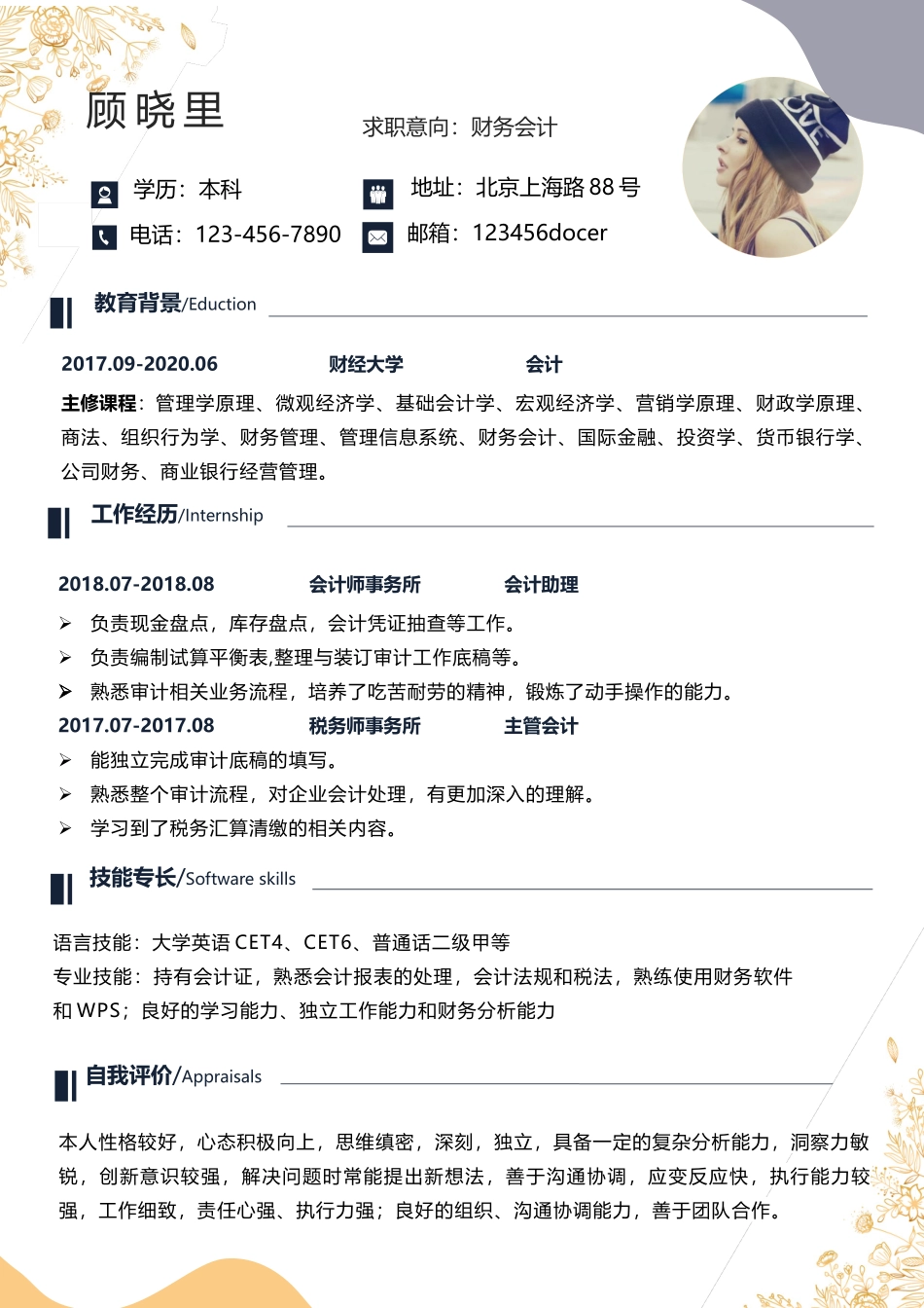 个人简历、自荐信、面试问题模版-莫兰迪风简历-34.docx_第1页
