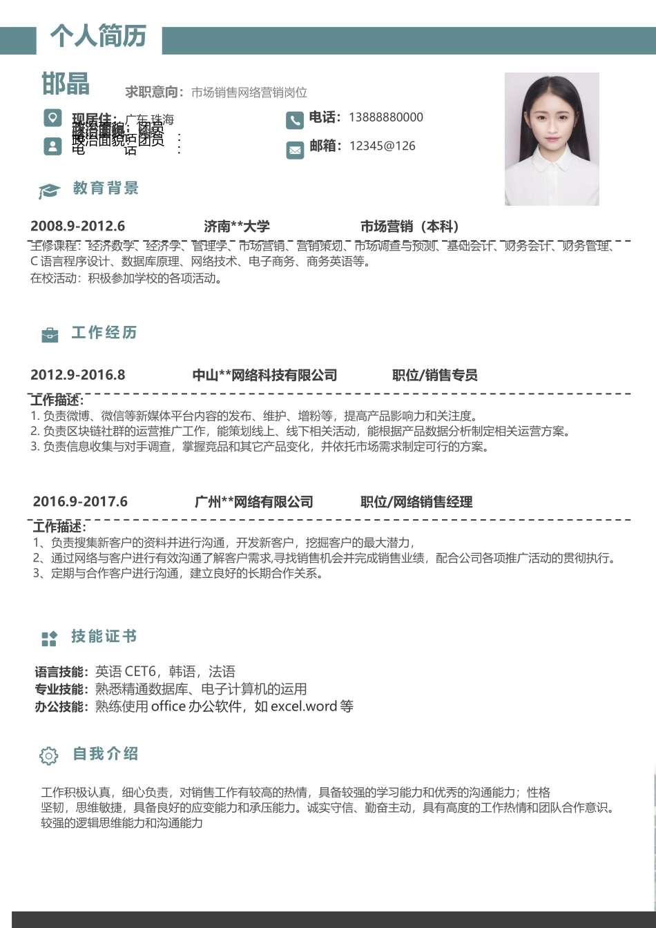 个人简历、自荐信、面试问题模版-莫兰迪风简历-35.docx_第1页