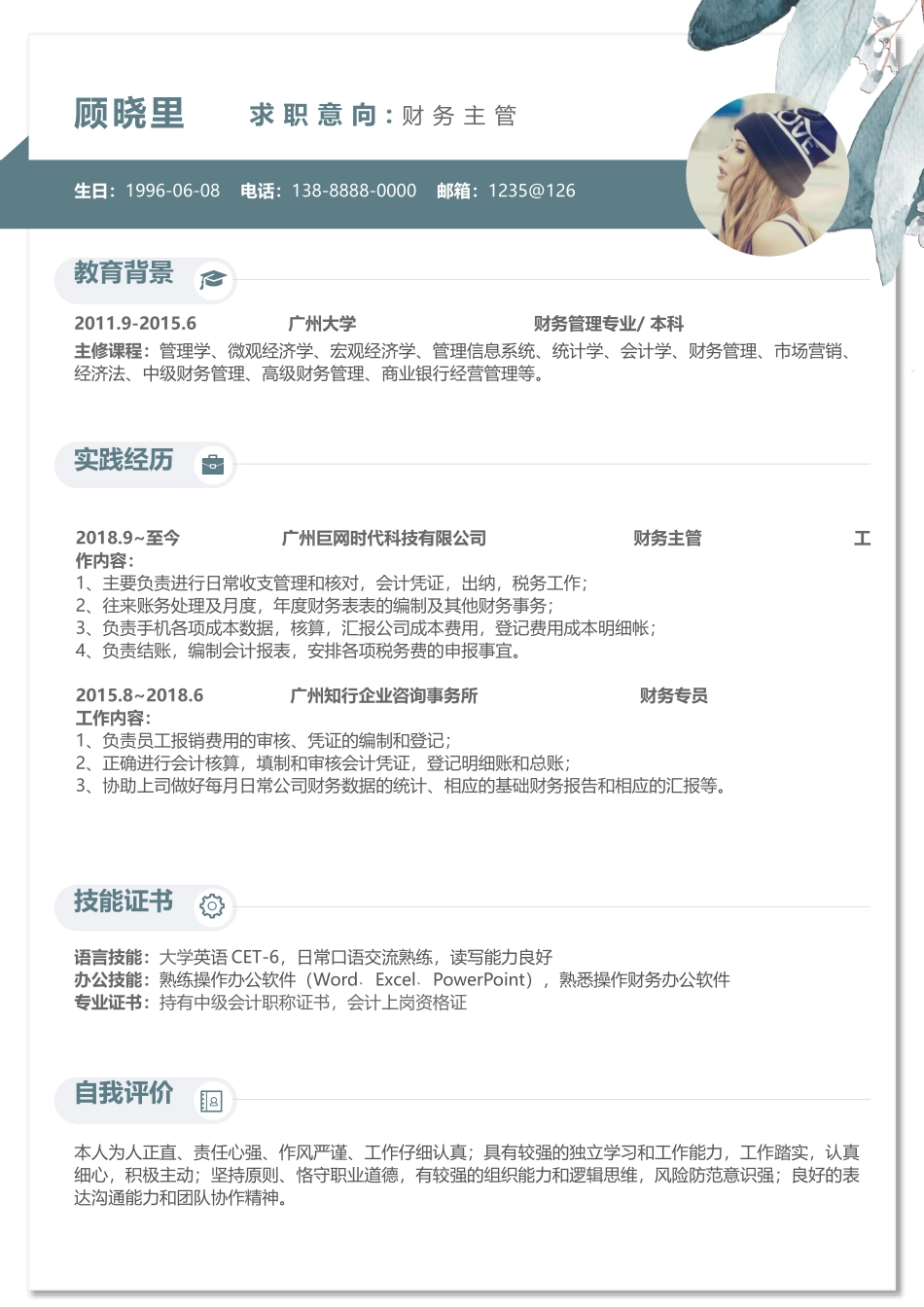 个人简历、自荐信、面试问题模版-莫兰迪风简历-36.docx_第1页