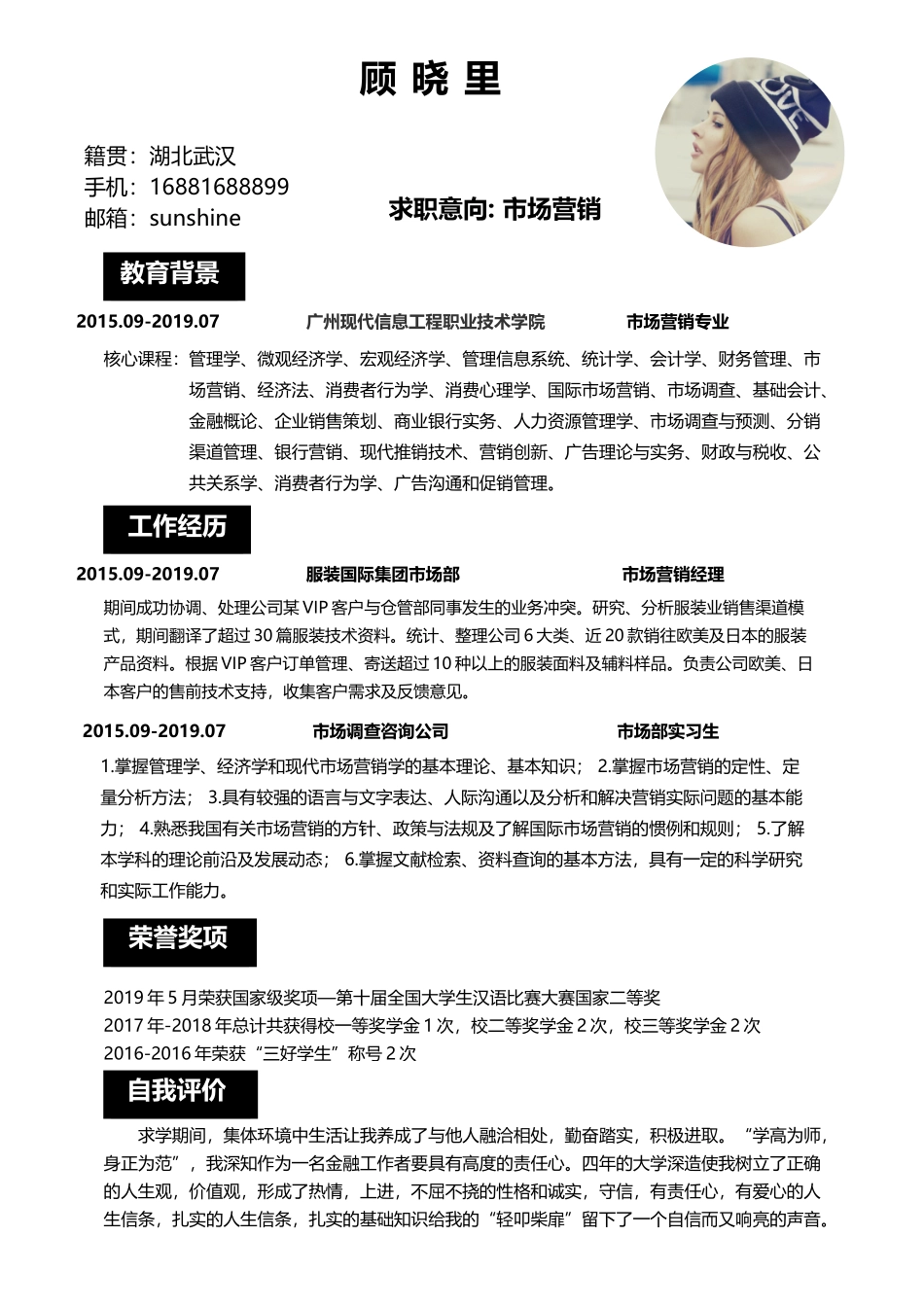个人简历、自荐信、面试问题模版-莫兰迪风简历-41.docx_第1页