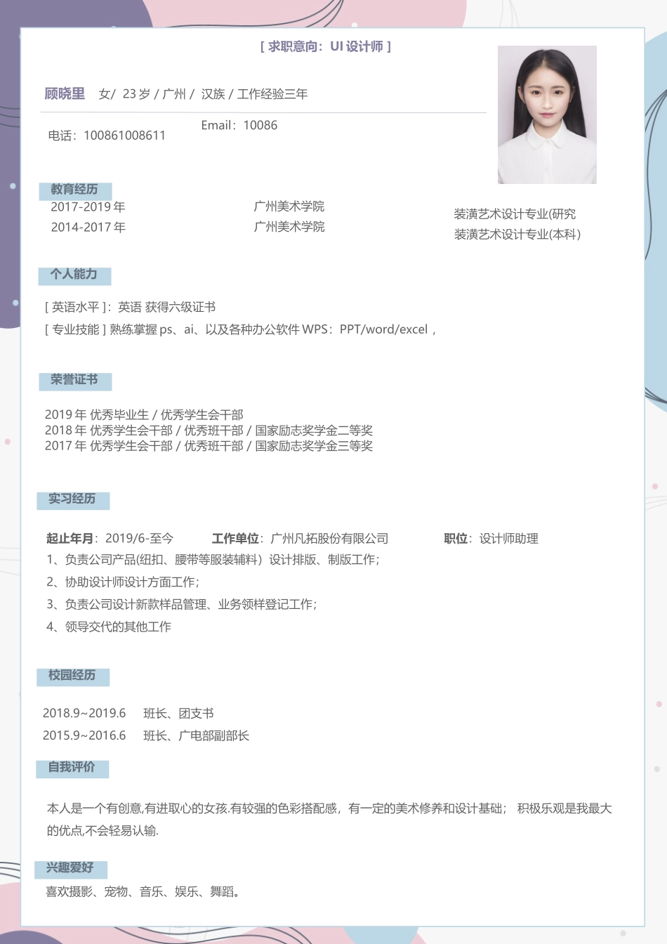 个人简历、自荐信、面试问题模版-莫兰迪风简历-42.docx_第1页