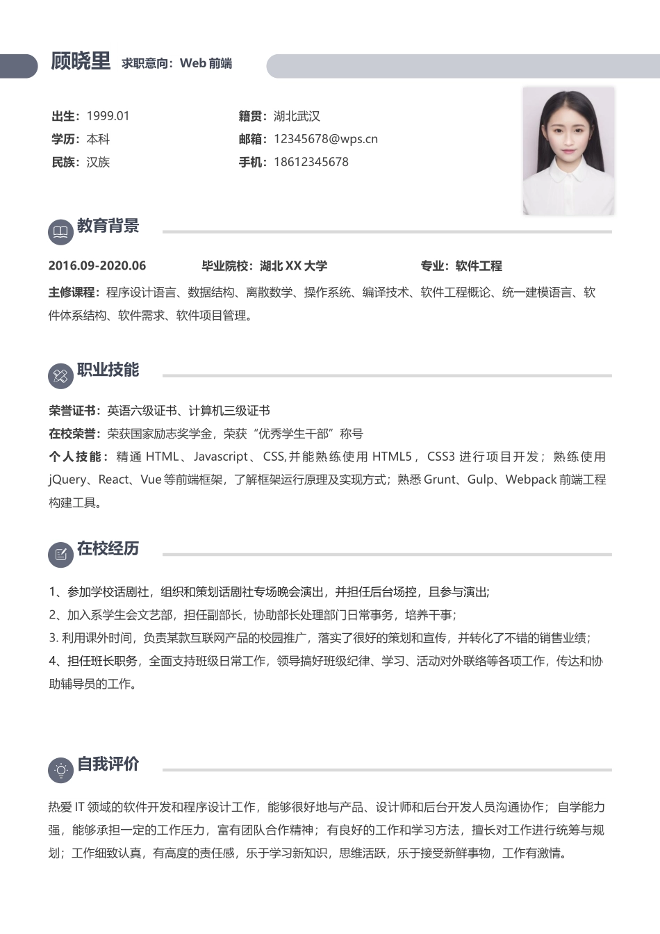个人简历、自荐信、面试问题模版-莫兰迪风简历-43.docx_第1页