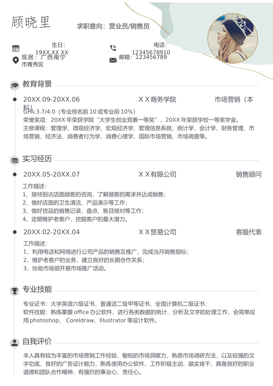 个人简历、自荐信、面试问题模版-莫兰迪风简历-44.docx_第1页