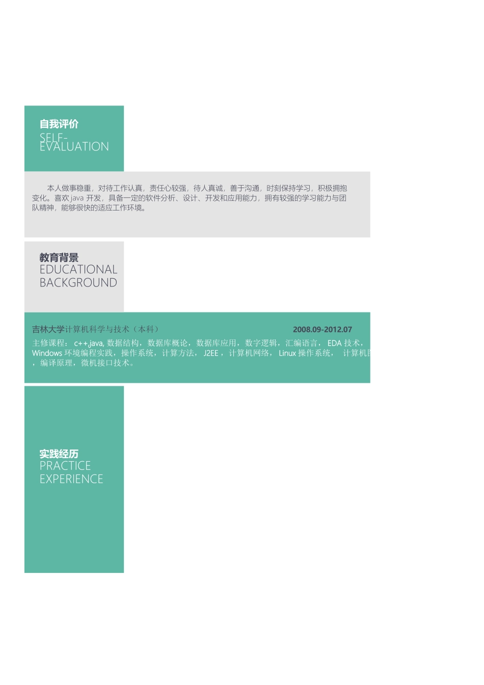 个人简历、自荐信、面试问题模版-莫兰迪风简历-45.docx_第1页