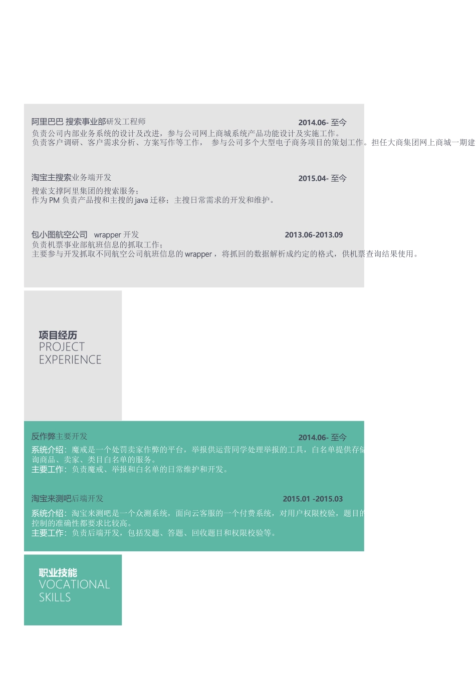 个人简历、自荐信、面试问题模版-莫兰迪风简历-45.docx_第2页