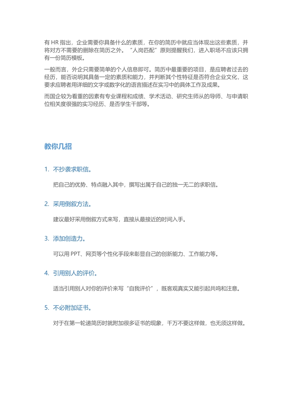 个人简历、自荐信、面试问题模版-能让HR多看两分钟的优秀简历.docx_第2页