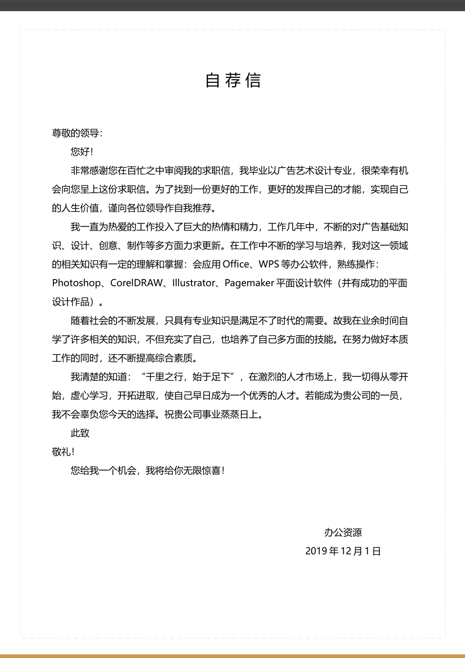 个人简历、自荐信、面试问题模版-平面设计师大气个人应聘简历模板.docx_第3页