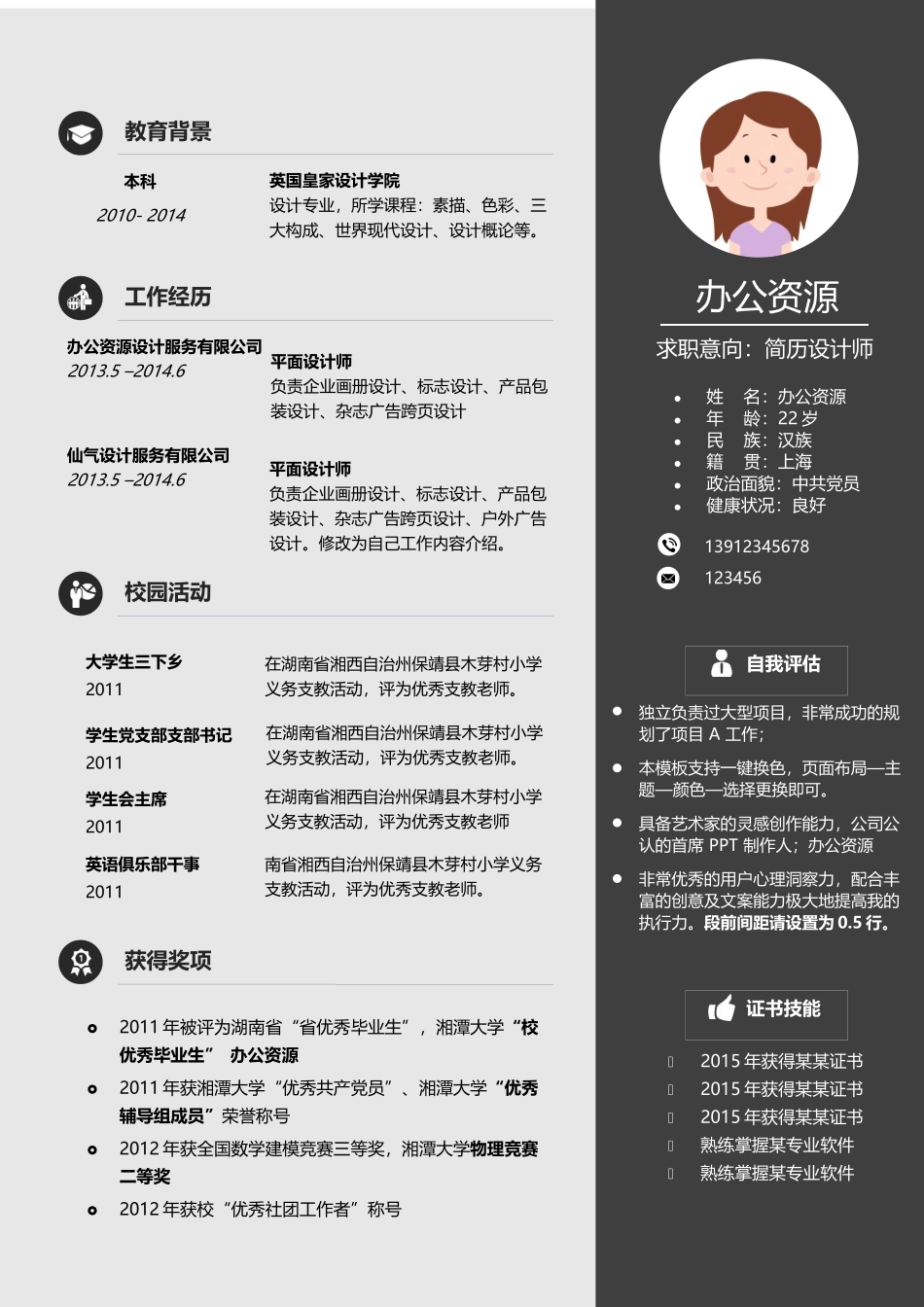 个人简历、自荐信、面试问题模版-平面设计师黑色应聘个人简历求职Word模板.docx_第2页