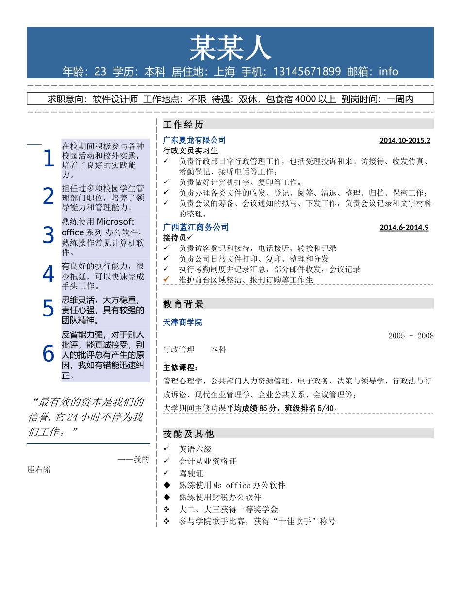 个人简历、自荐信、面试问题模版-其他 (3).doc_第1页
