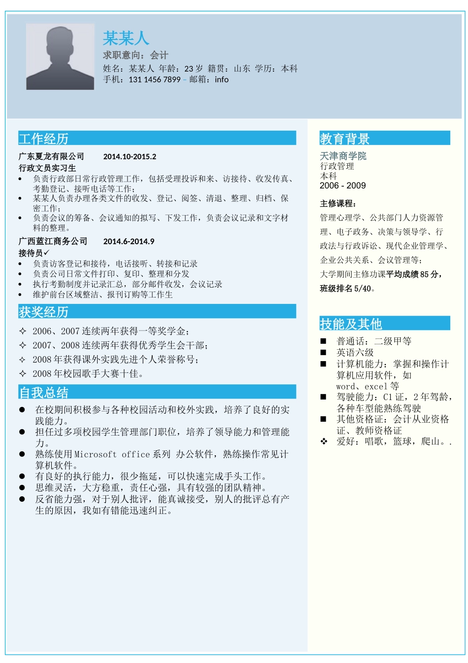 个人简历、自荐信、面试问题模版-其他 (7).doc_第1页