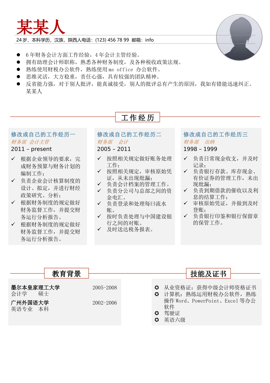 个人简历、自荐信、面试问题模版-其他 (12).doc_第1页