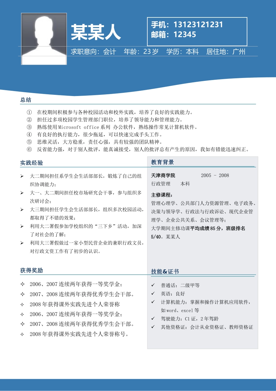 个人简历、自荐信、面试问题模版-其他 (14).doc_第1页