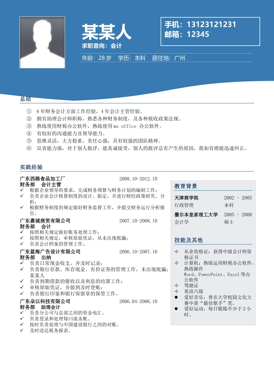 个人简历、自荐信、面试问题模版-其他 (15).doc_第1页