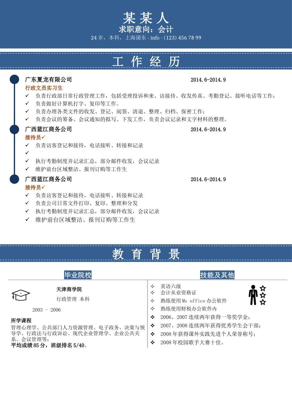 个人简历、自荐信、面试问题模版-其他 (17)-应 届 生.doc_第1页