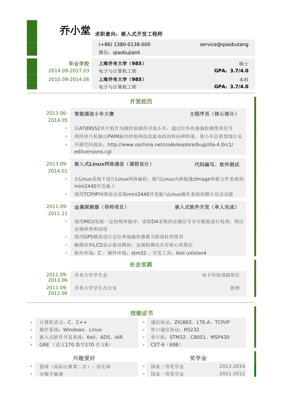 个人简历、自荐信、面试问题模版-嵌入式开发工程师岗位个人简历模板.doc_第1页
