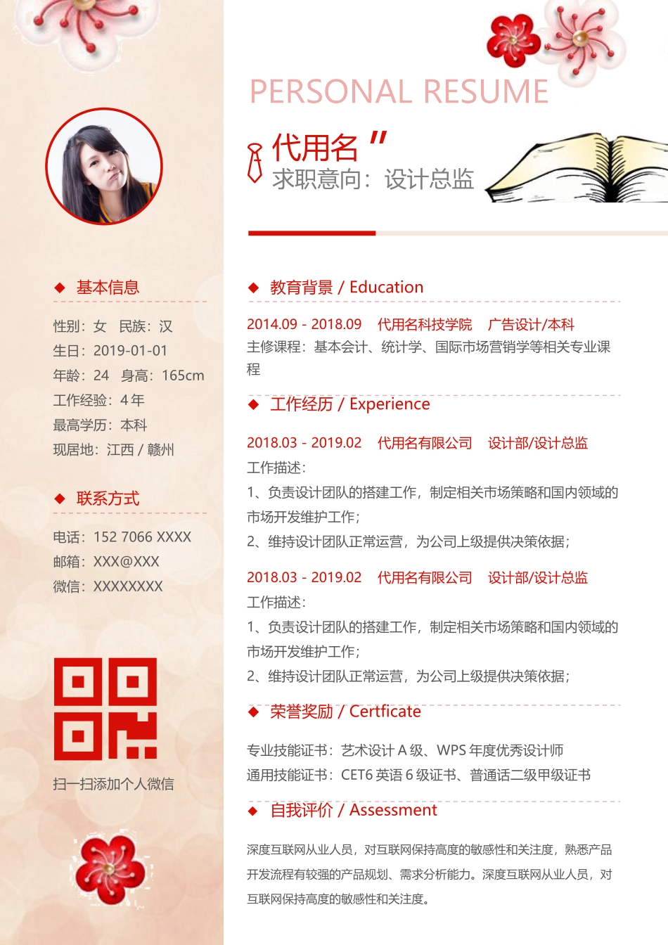 个人简历、自荐信、面试问题模版-轻设计个人简历模板.docx_第1页