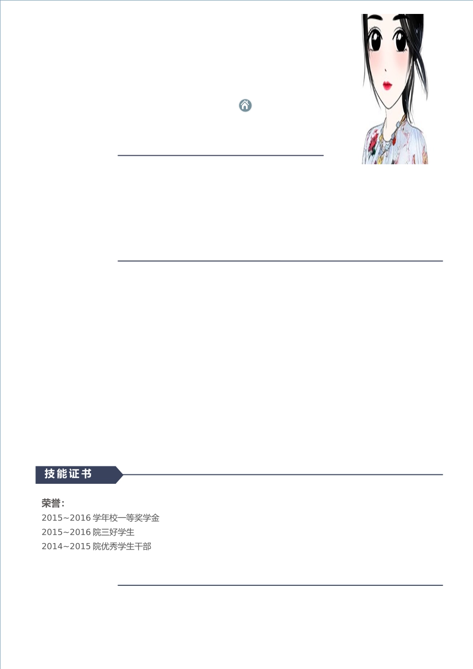个人简历、自荐信、面试问题模版-清新成套简历个人简历word简历模板.doc_第2页