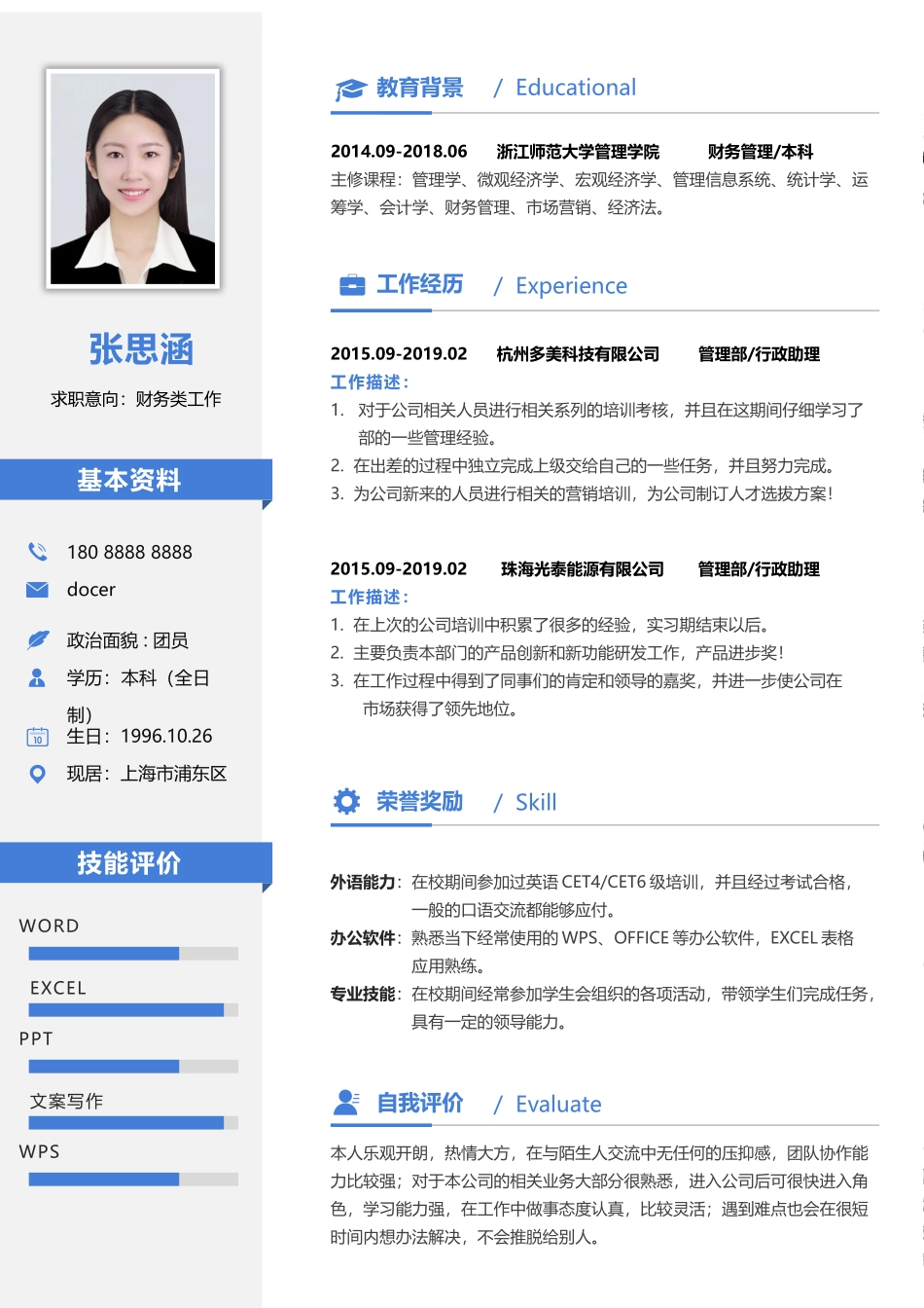 个人简历、自荐信、面试问题模版-清新大气个人简历通用模板.docx_第1页