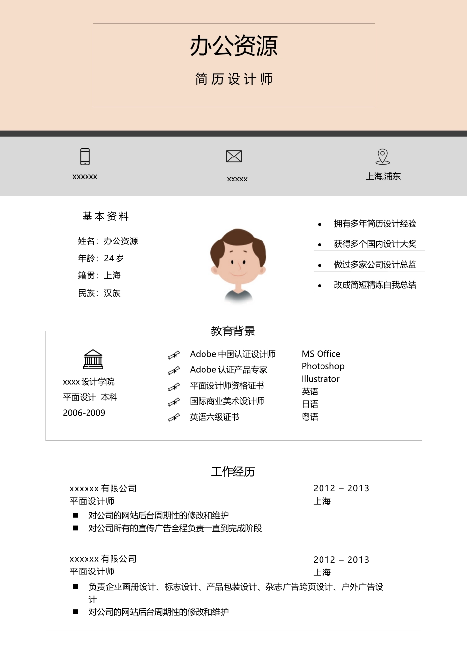 个人简历、自荐信、面试问题模版-清新青春风简单求职Word模板.docx_第1页