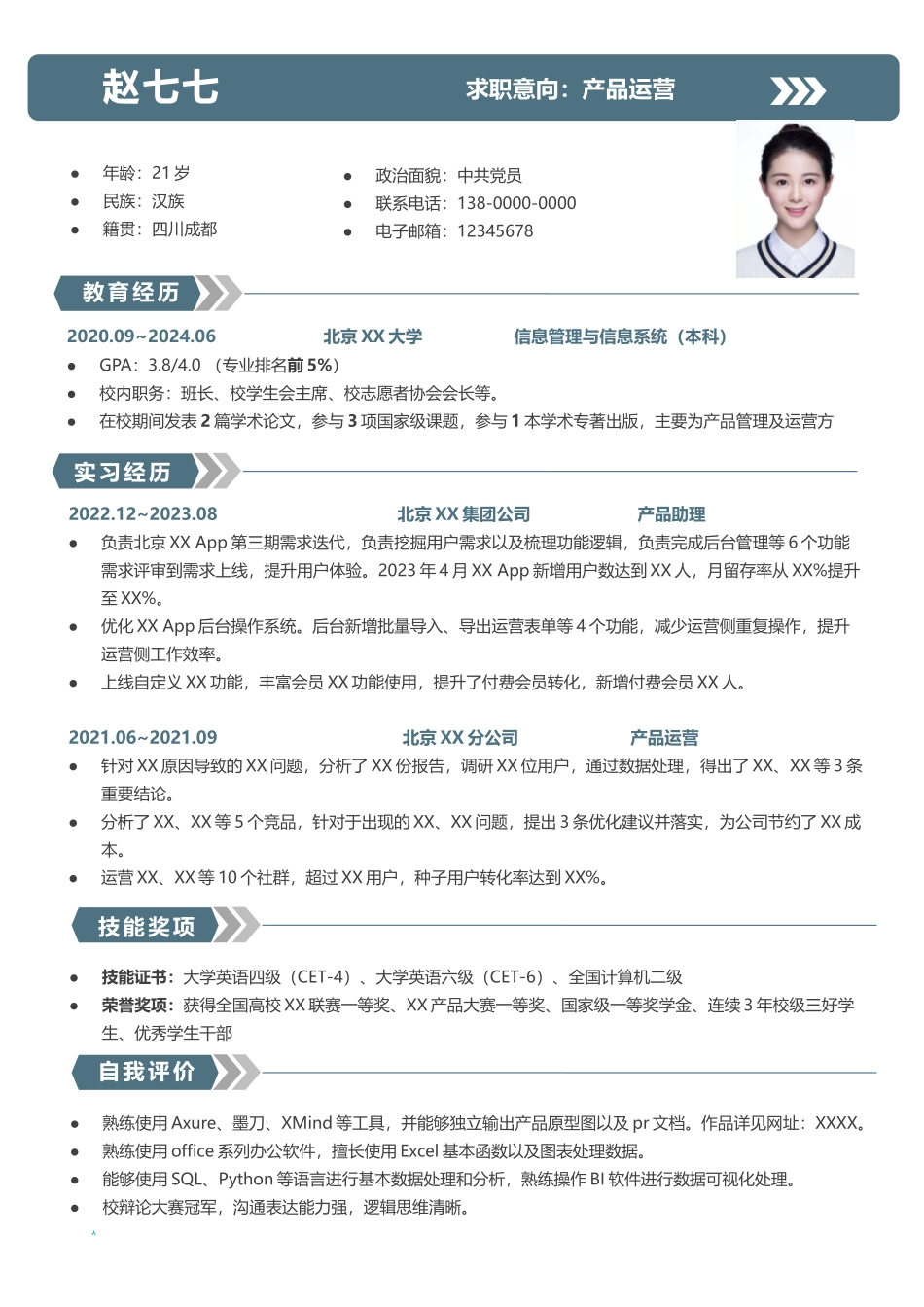 个人简历、自荐信、面试问题模版-—求职简历分享（绿色版本）.docx_第1页