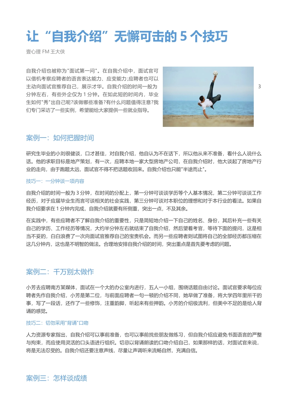 个人简历、自荐信、面试问题模版-让“自我介绍”无懈可击的5个技巧.docx_第1页