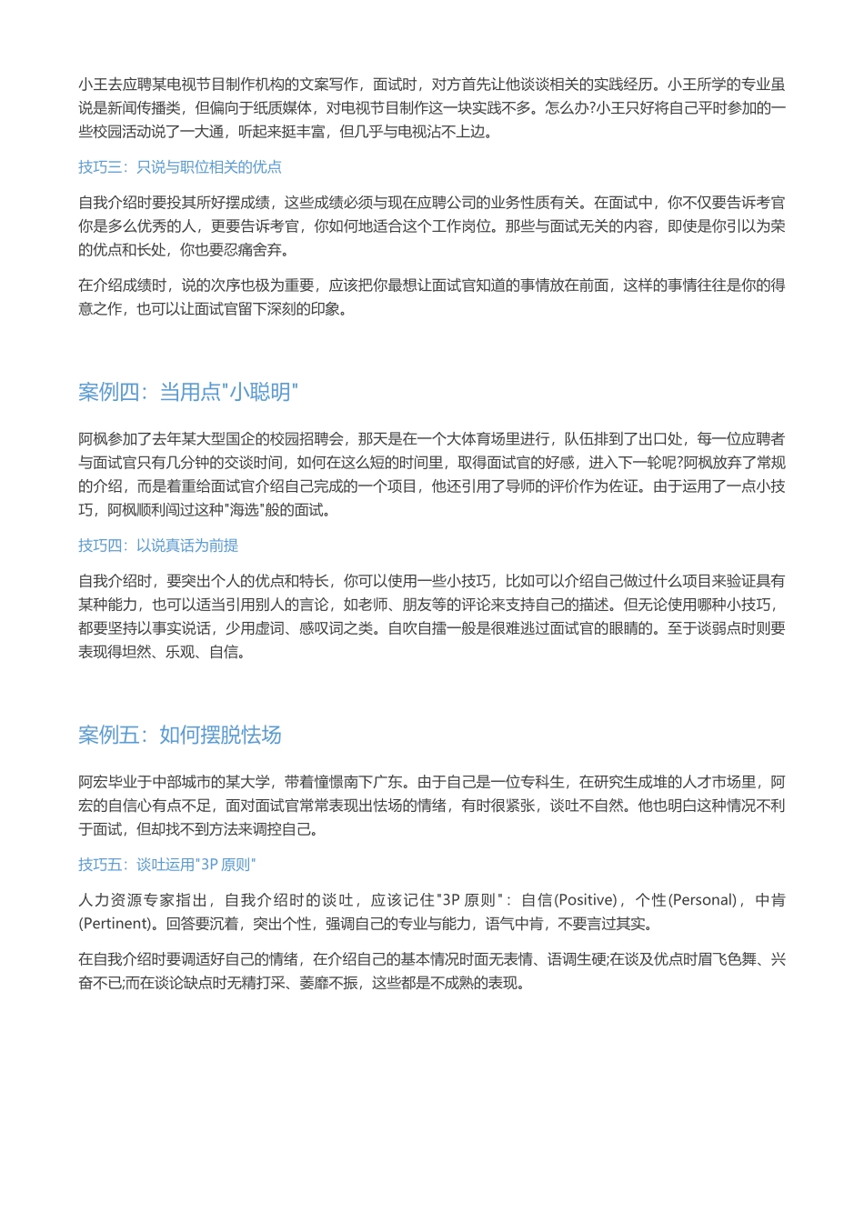 个人简历、自荐信、面试问题模版-让“自我介绍”无懈可击的5个技巧.docx_第2页