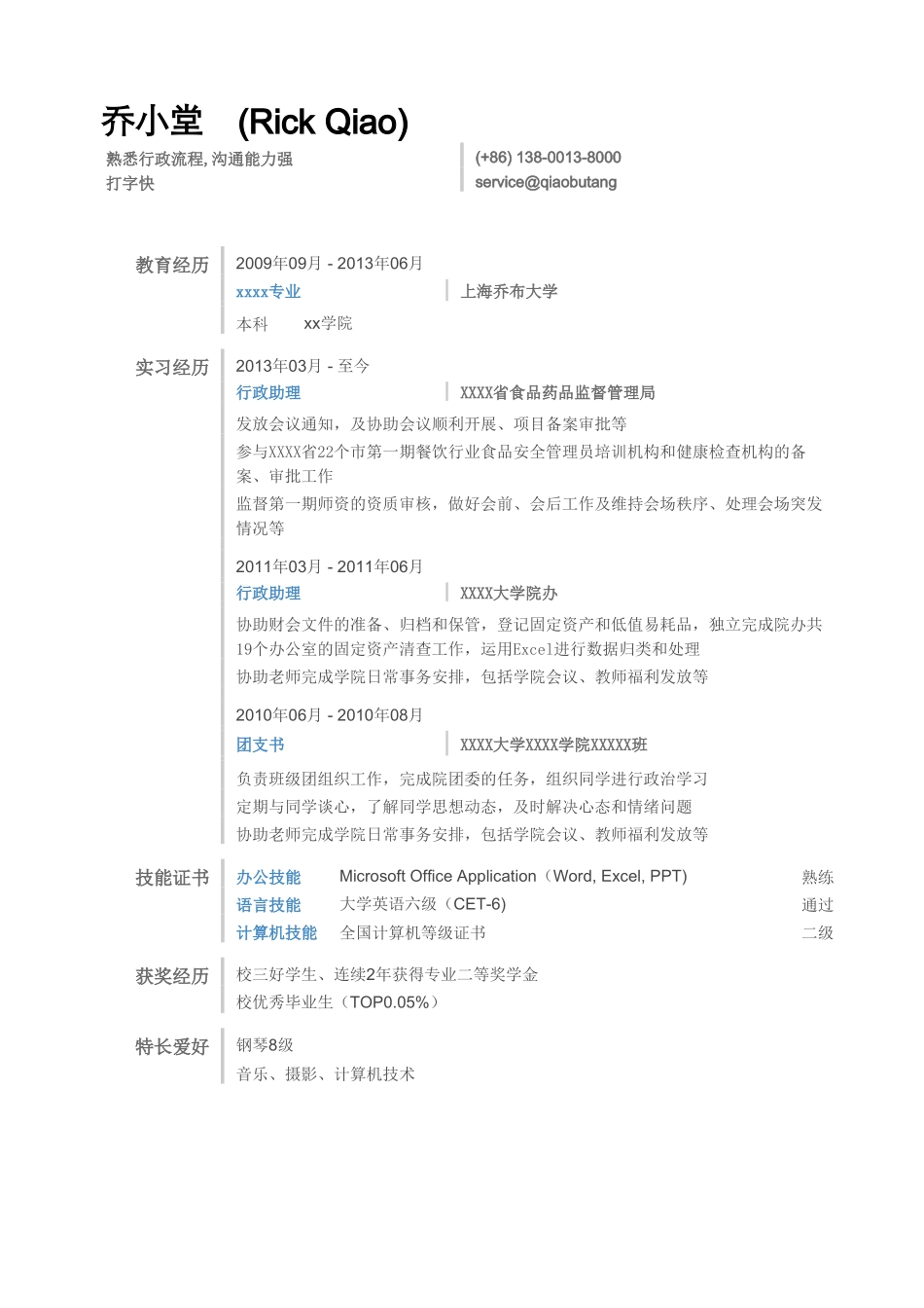 个人简历、自荐信、面试问题模版-人力资源岗位个人简历模板.doc_第1页