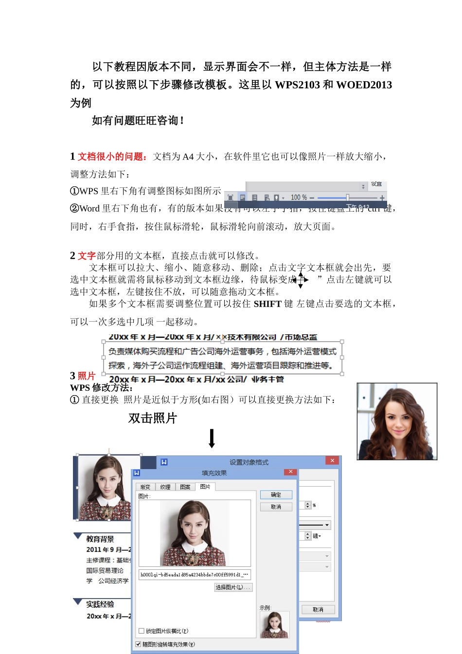 个人简历、自荐信、面试问题模版-如何插入照片.doc_第1页
