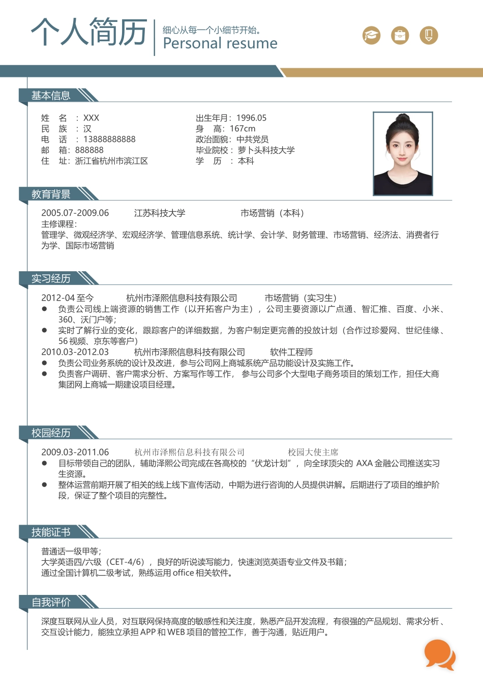 个人简历、自荐信、面试问题模版-商务类10.docx_第2页