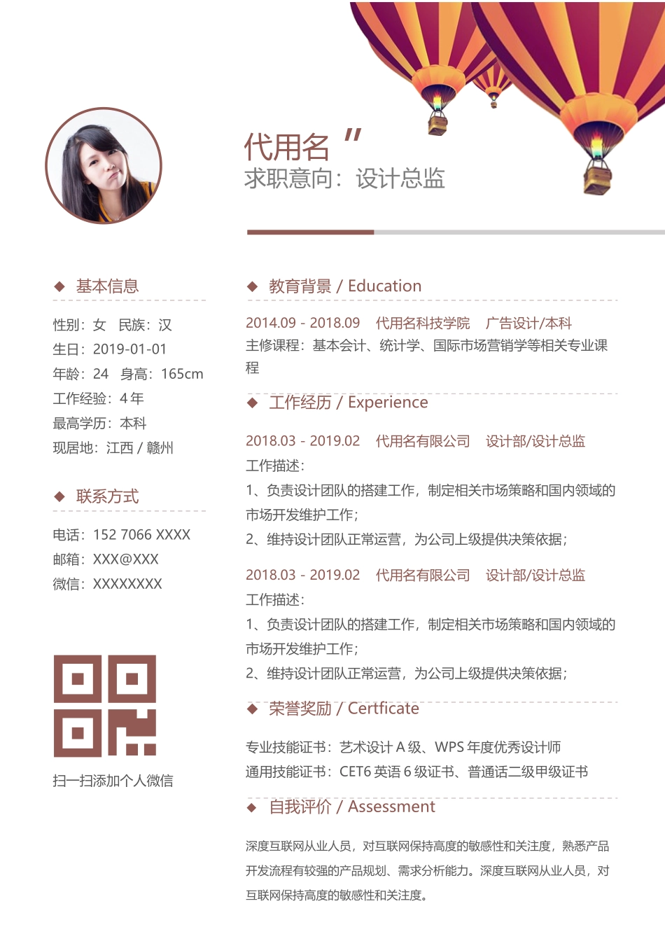 个人简历、自荐信、面试问题模版-商务通用个人简历模板.docx_第1页