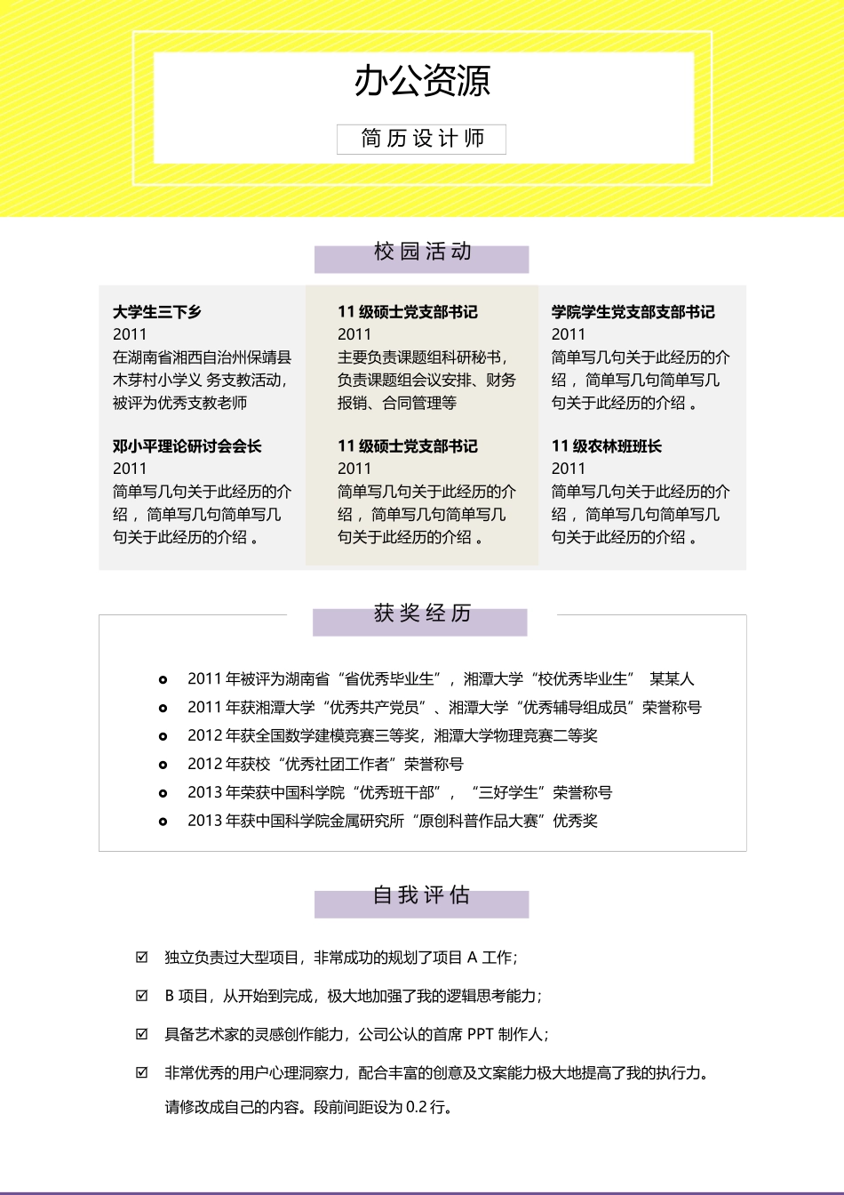 个人简历、自荐信、面试问题模版-设计师应聘简历通用Word模板.docx_第3页