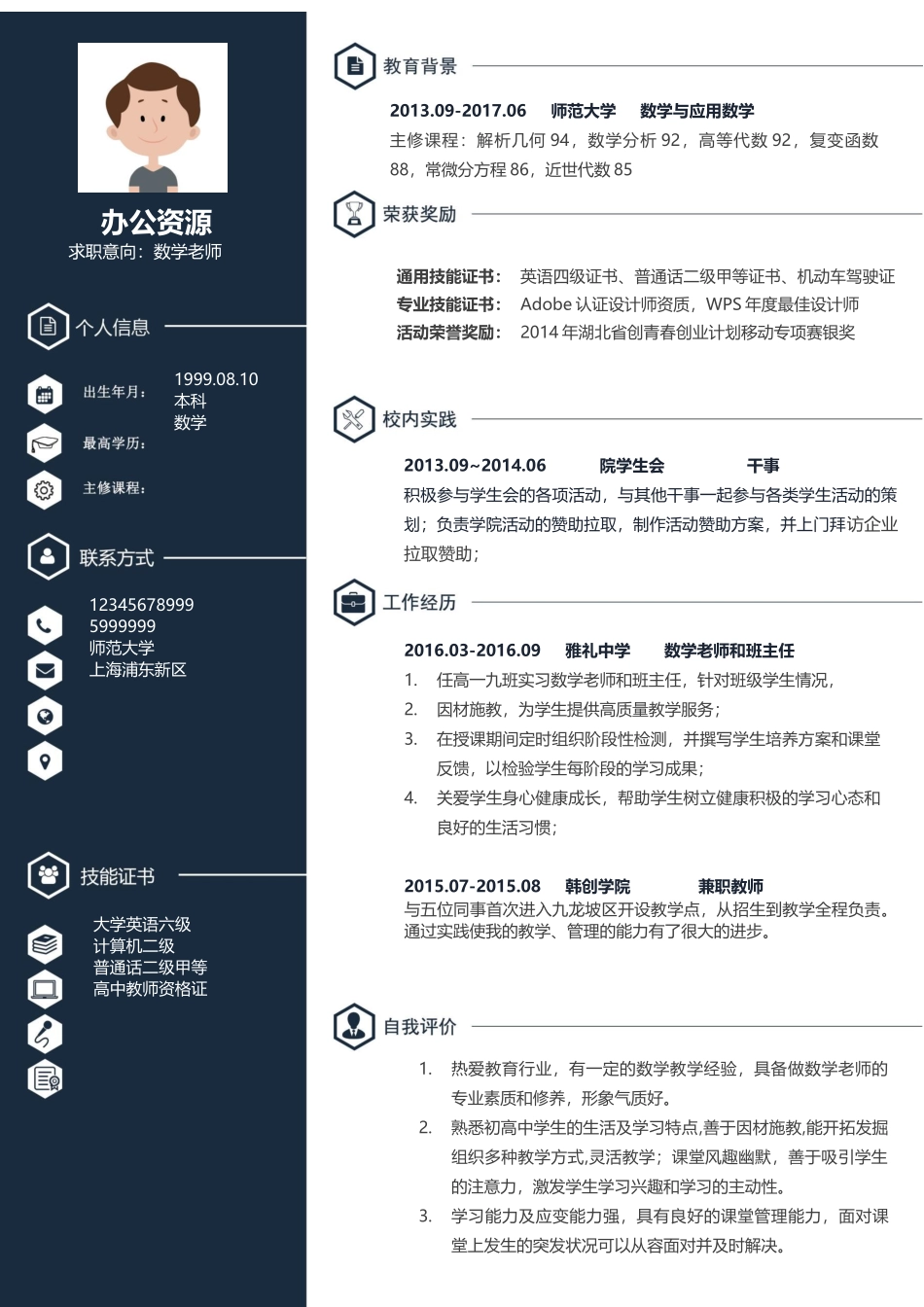 个人简历、自荐信、面试问题模版-深蓝色简约大气竞聘数学老师简历Word模板.docx_第1页
