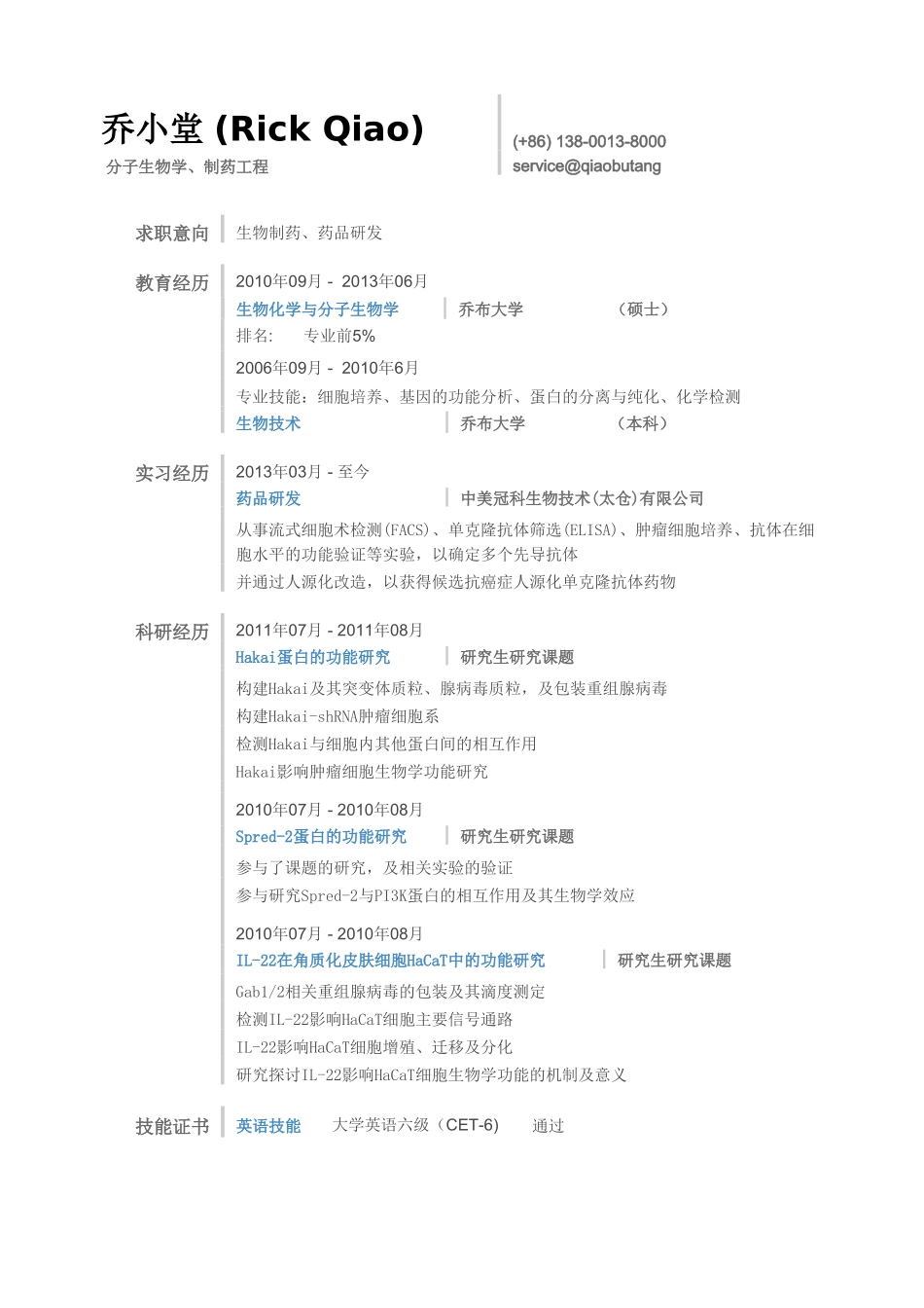 个人简历、自荐信、面试问题模版-生物制药简历模板（突出科研经历）.doc_第1页