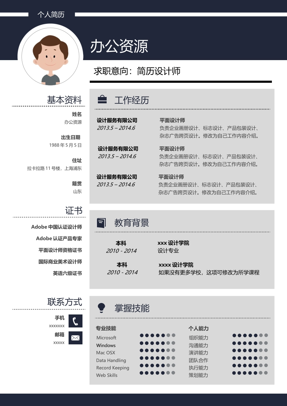 个人简历、自荐信、面试问题模版-时尚创意风格设计师求职简历Word模板.docx_第1页