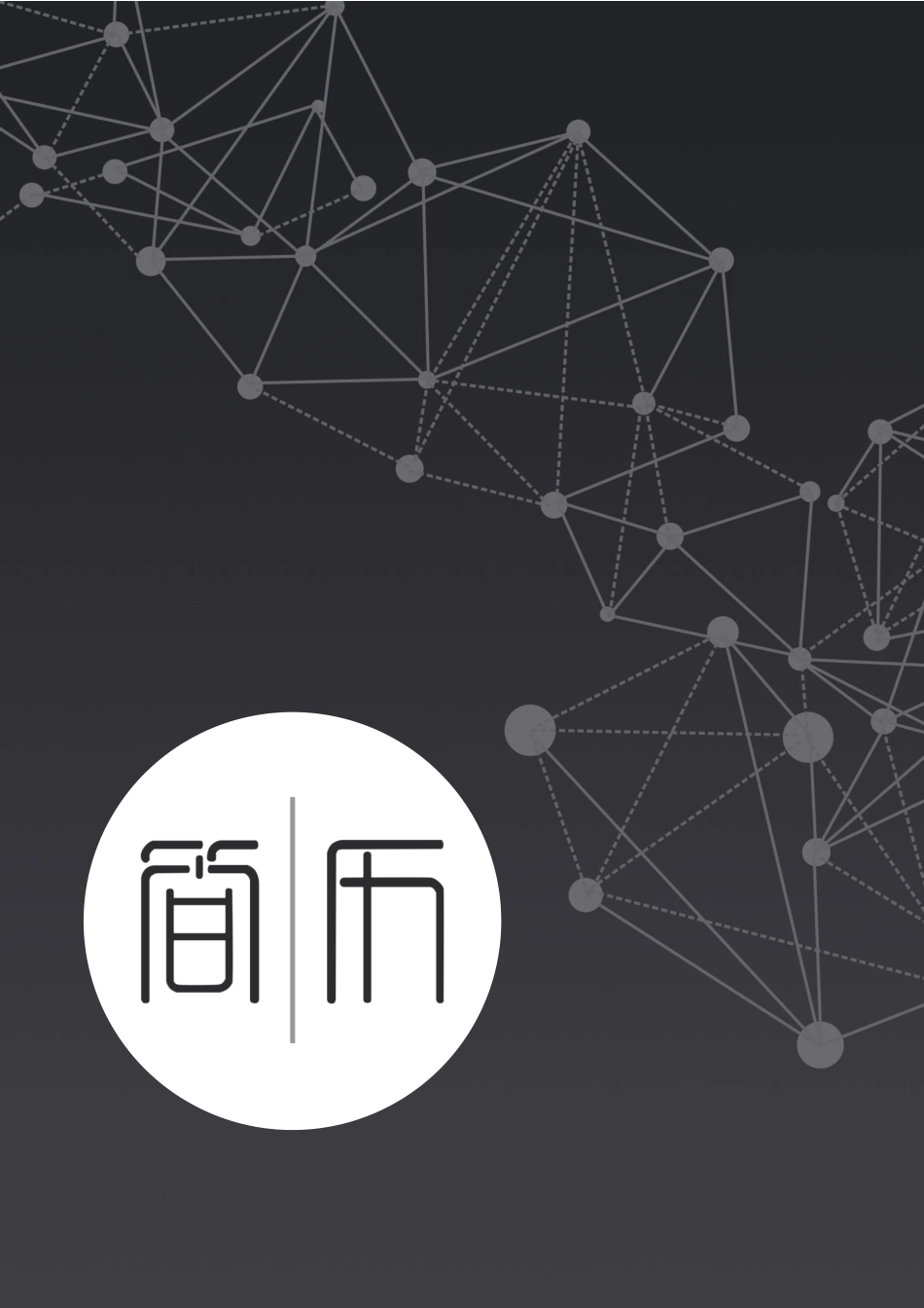 个人简历、自荐信、面试问题模版-时尚个性四页01.docx_第1页