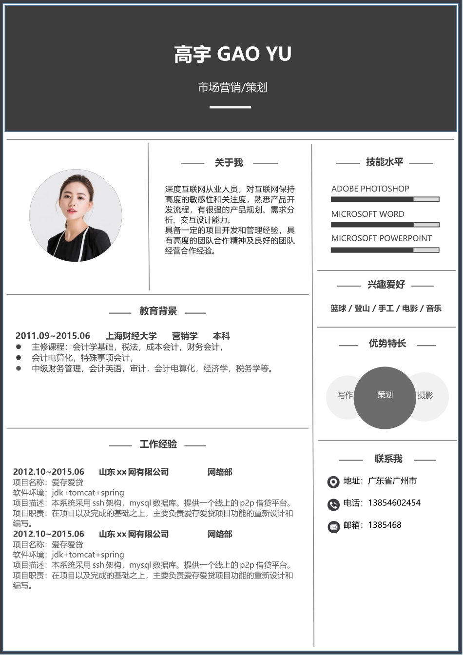 个人简历、自荐信、面试问题模版-时尚个性四页01.docx_第2页