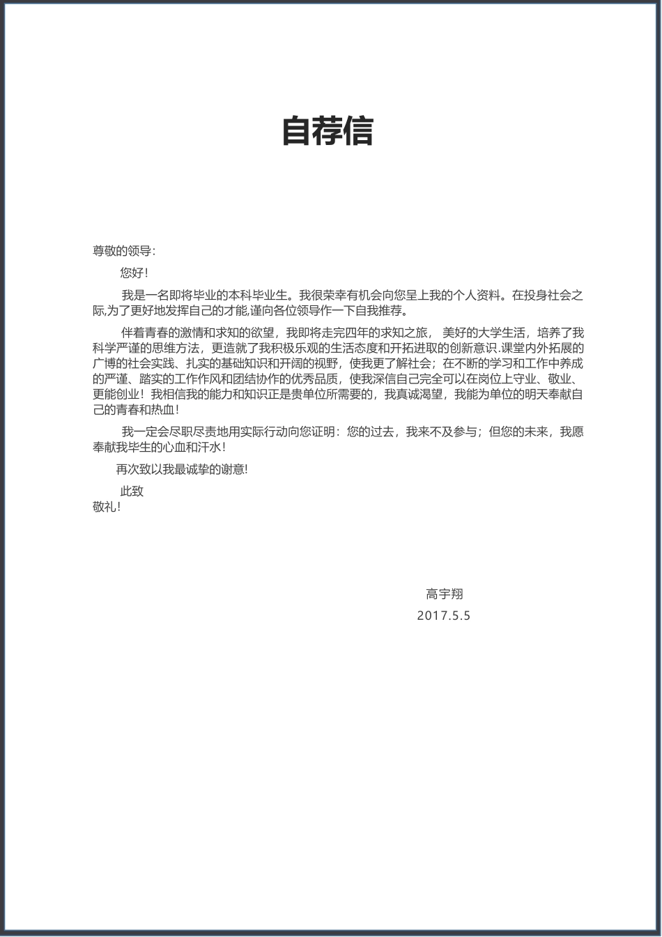个人简历、自荐信、面试问题模版-时尚个性四页01.docx_第3页