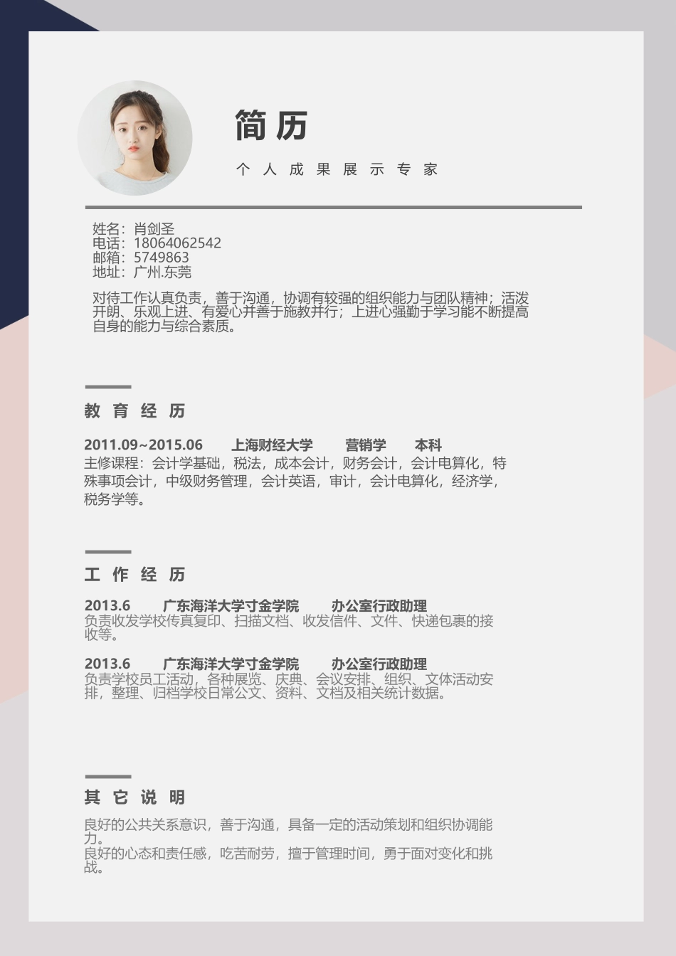 个人简历、自荐信、面试问题模版-时尚个性四页02.docx_第2页