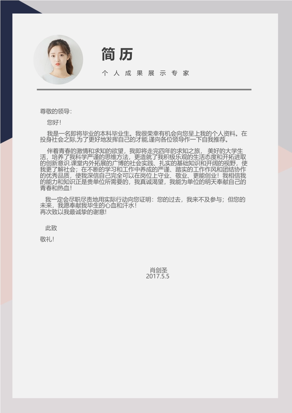 个人简历、自荐信、面试问题模版-时尚个性四页02.docx_第3页