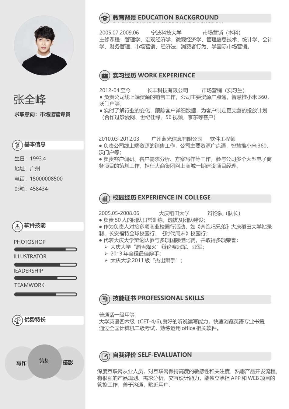 个人简历、自荐信、面试问题模版-时尚个性四页03.docx_第2页