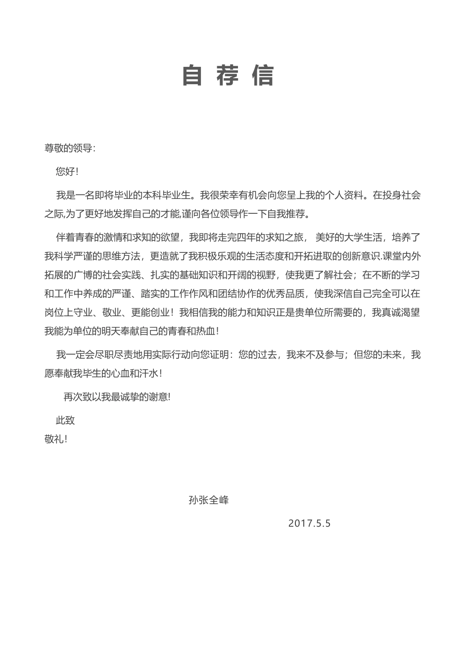 个人简历、自荐信、面试问题模版-时尚个性四页03.docx_第3页