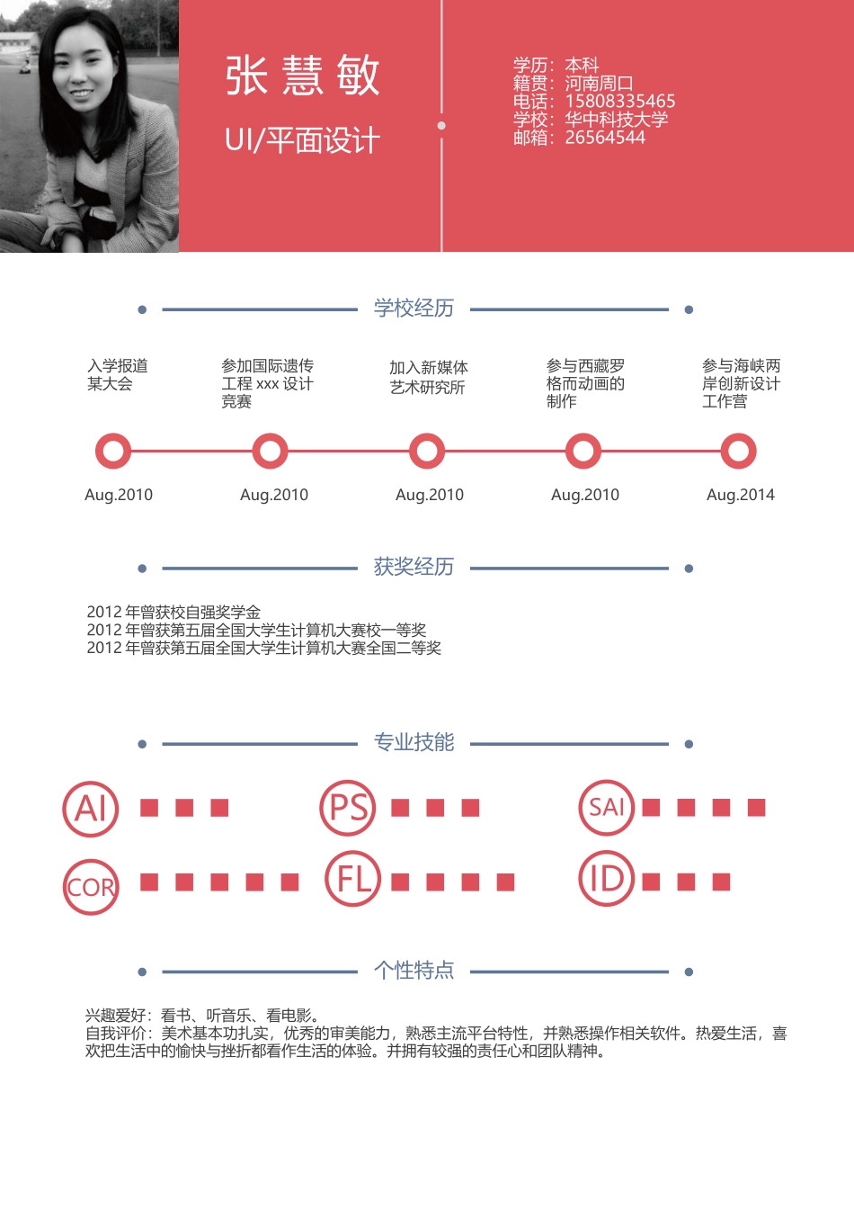 个人简历、自荐信、面试问题模版-时尚个性四页04.docx_第2页