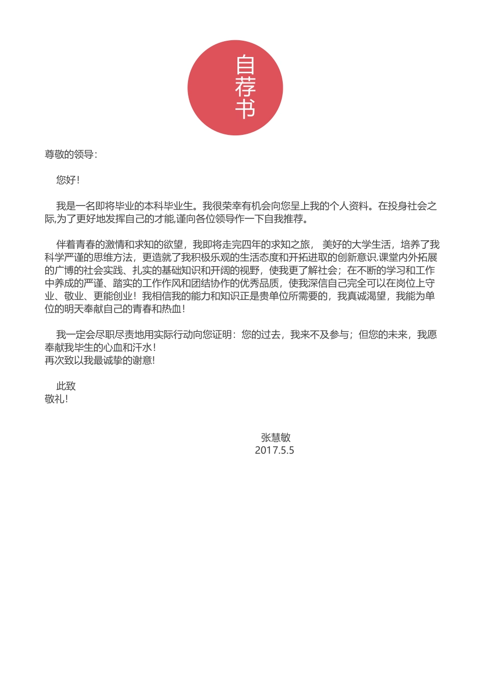 个人简历、自荐信、面试问题模版-时尚个性四页04.docx_第3页